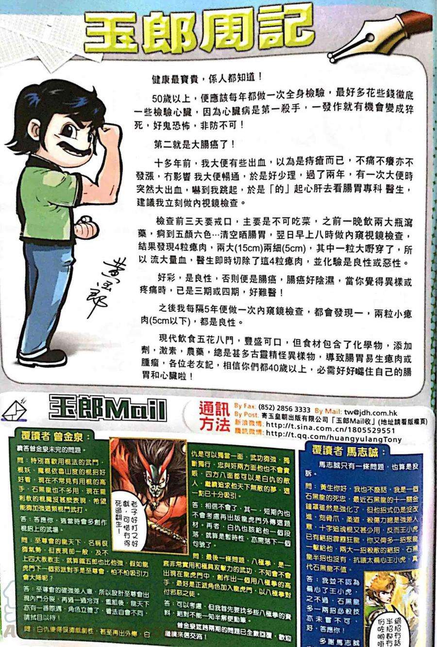 新著龙虎门997话