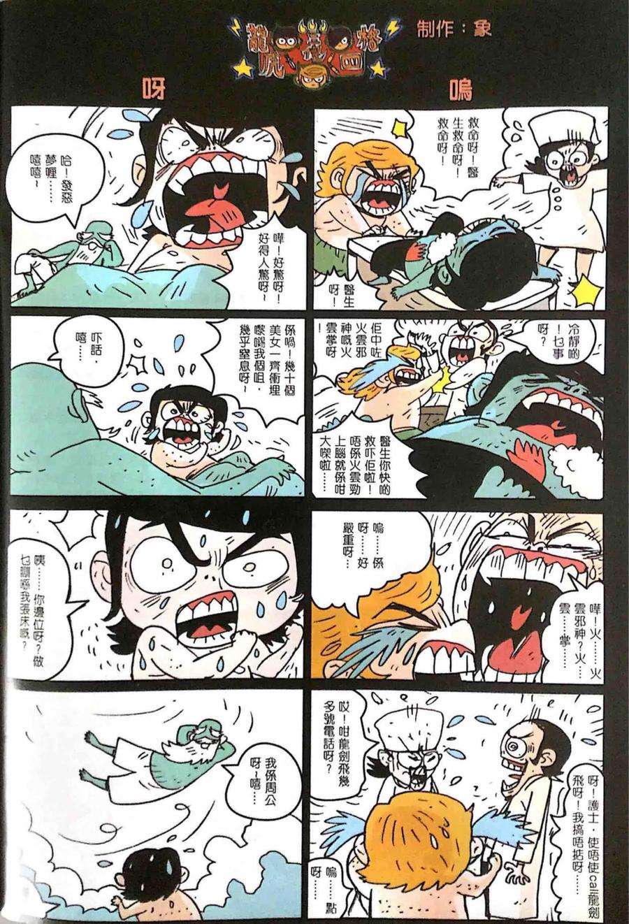 新著龙虎门997话