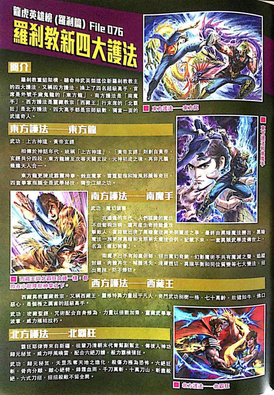 新著龙虎门997话