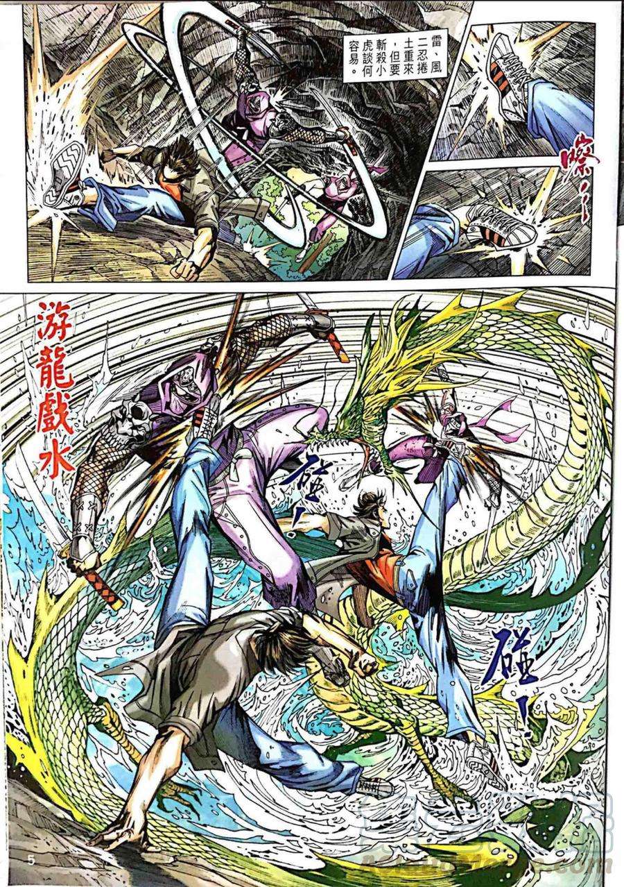 新著龙虎门997话