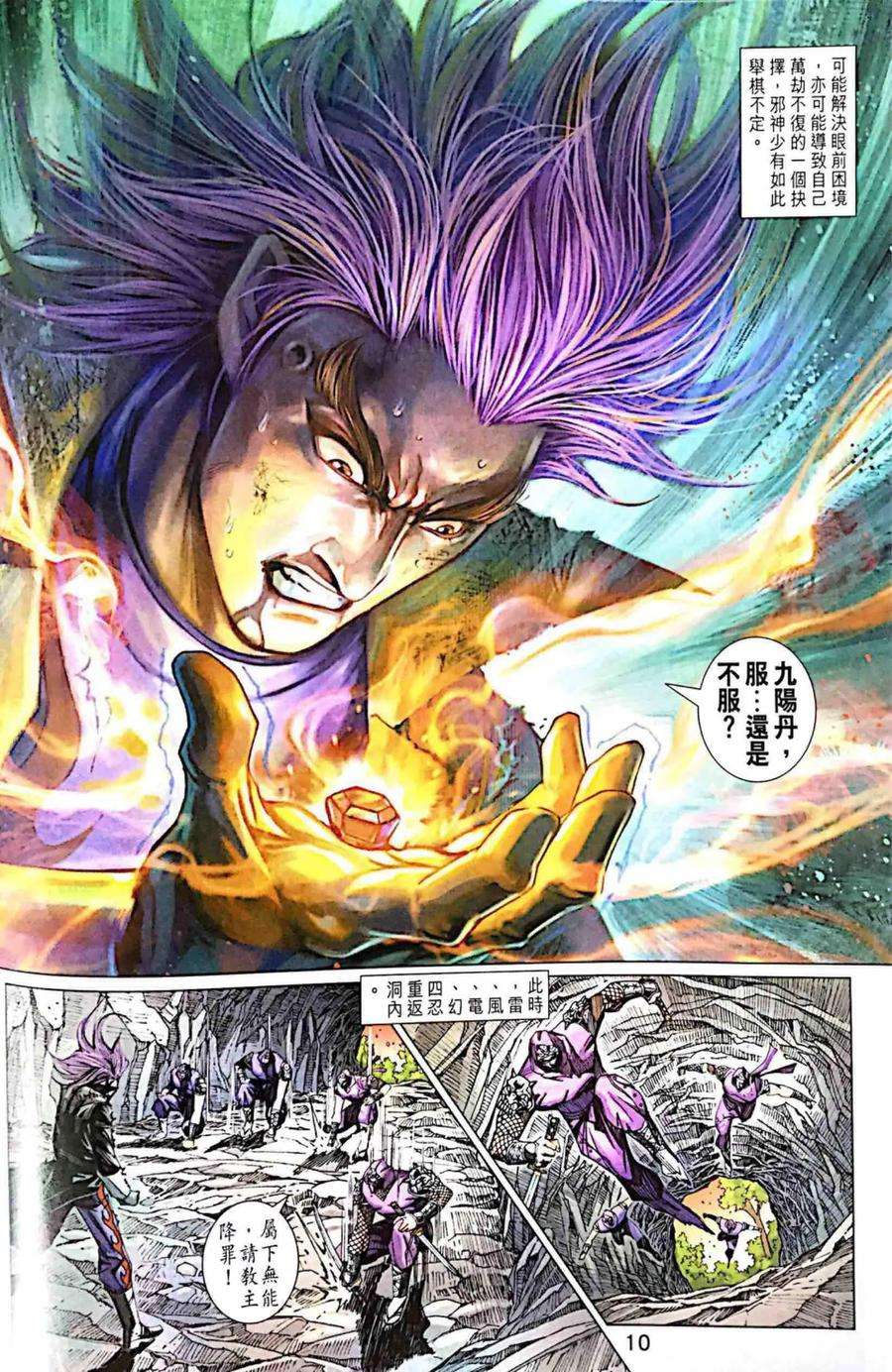 新著龙虎门997话