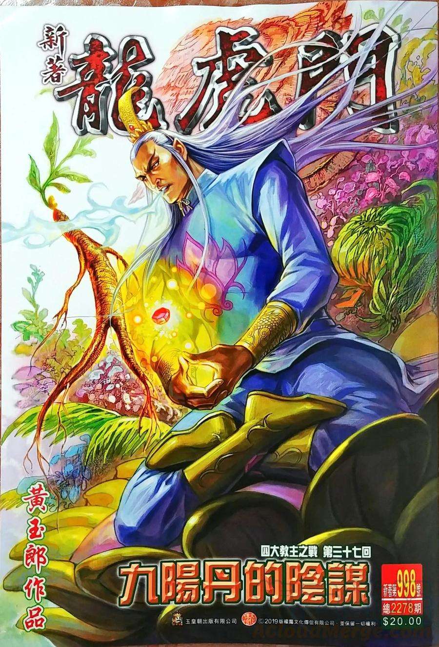 新著龙虎门998话（抢先版）