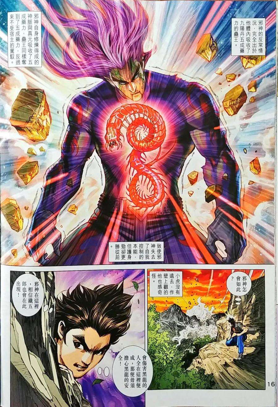 新著龙虎门998话（抢先版）