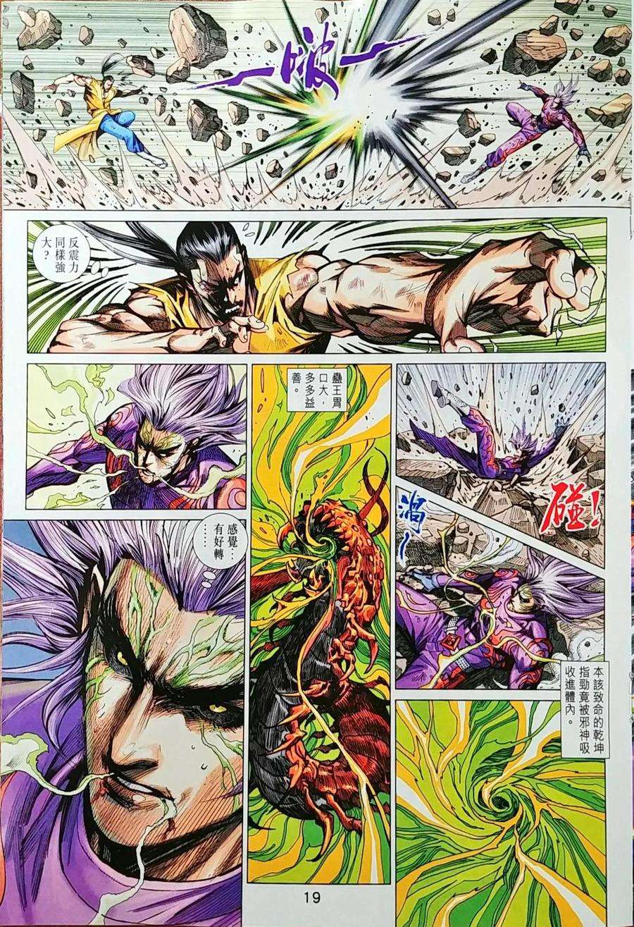 新著龙虎门998话（抢先版）