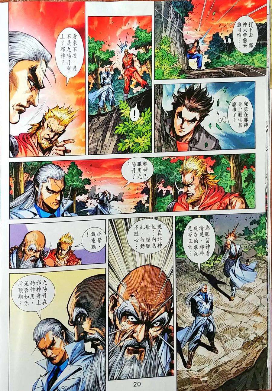 新著龙虎门998话（抢先版）