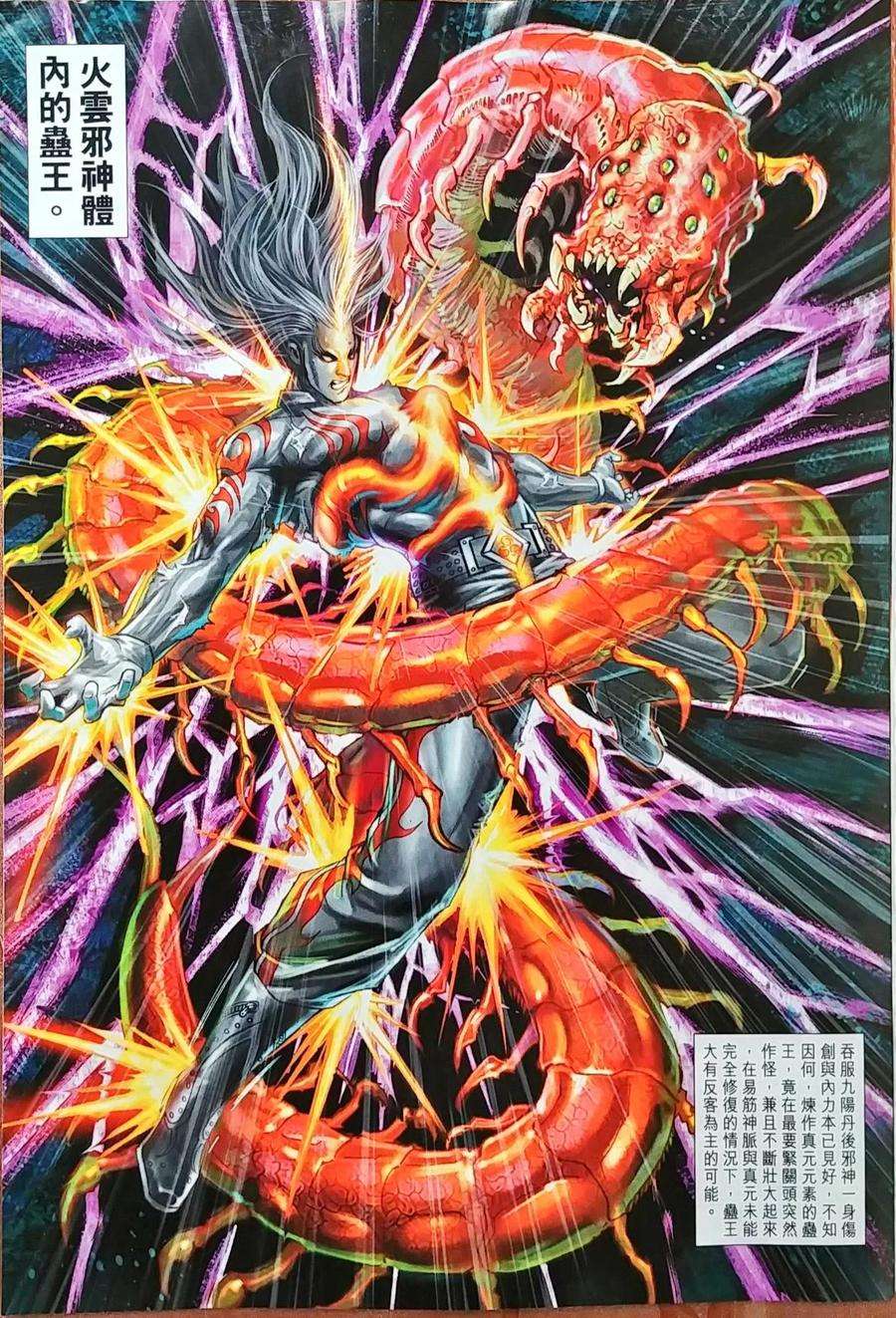 新著龙虎门998话（抢先版）