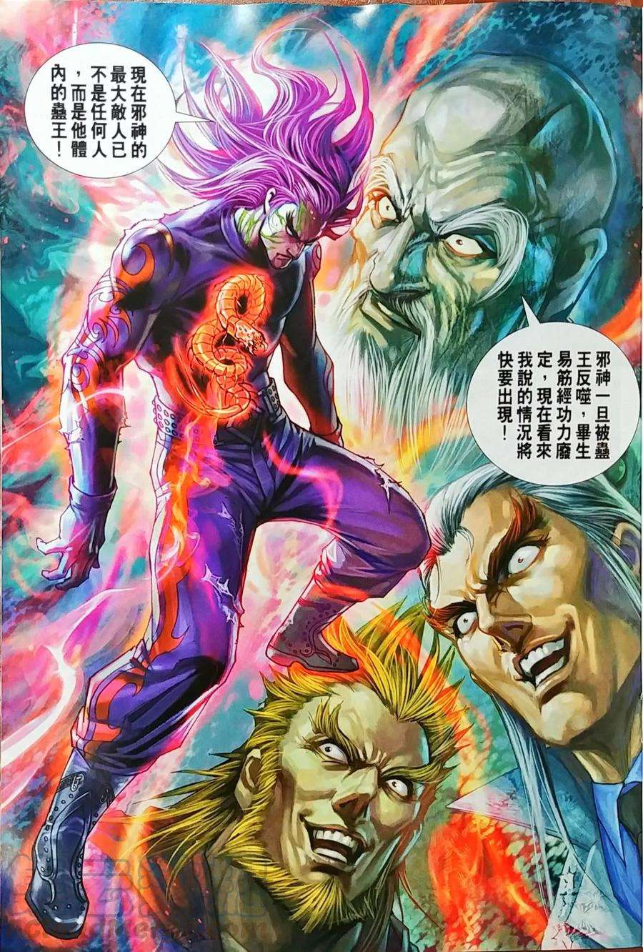 新著龙虎门998话（抢先版）