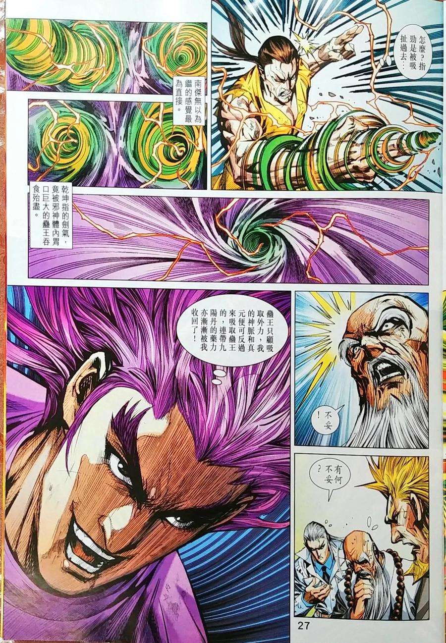 新著龙虎门998话（抢先版）