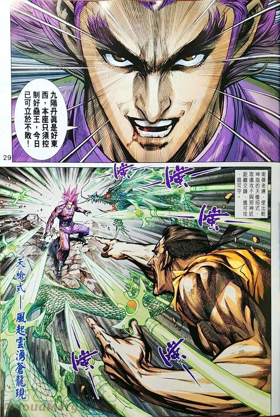新著龙虎门998话（抢先版）