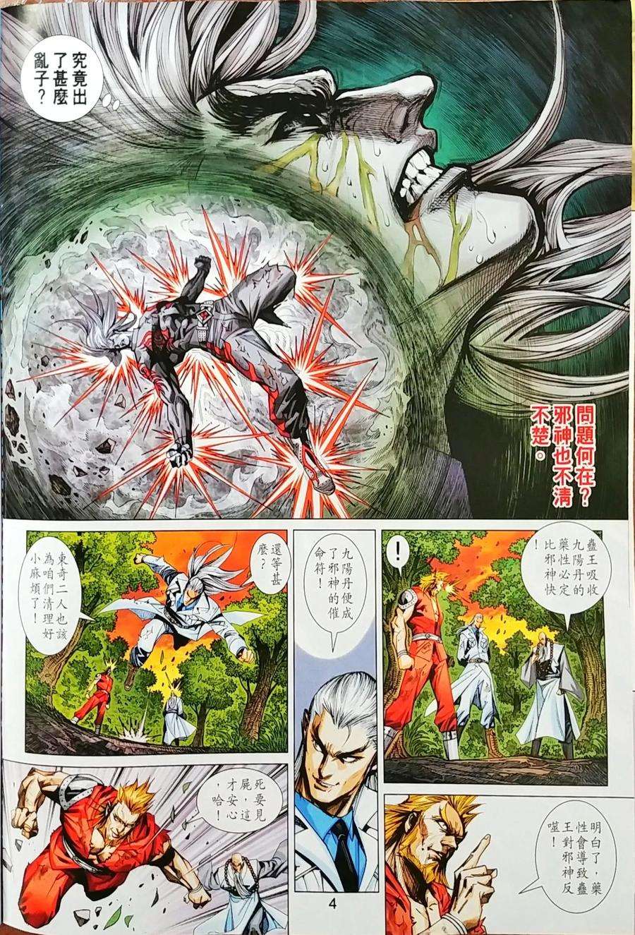 新著龙虎门998话（抢先版）
