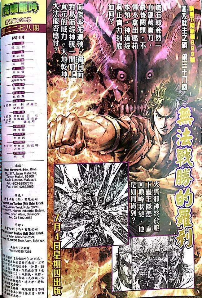 新著龙虎门998话（抢先版）
