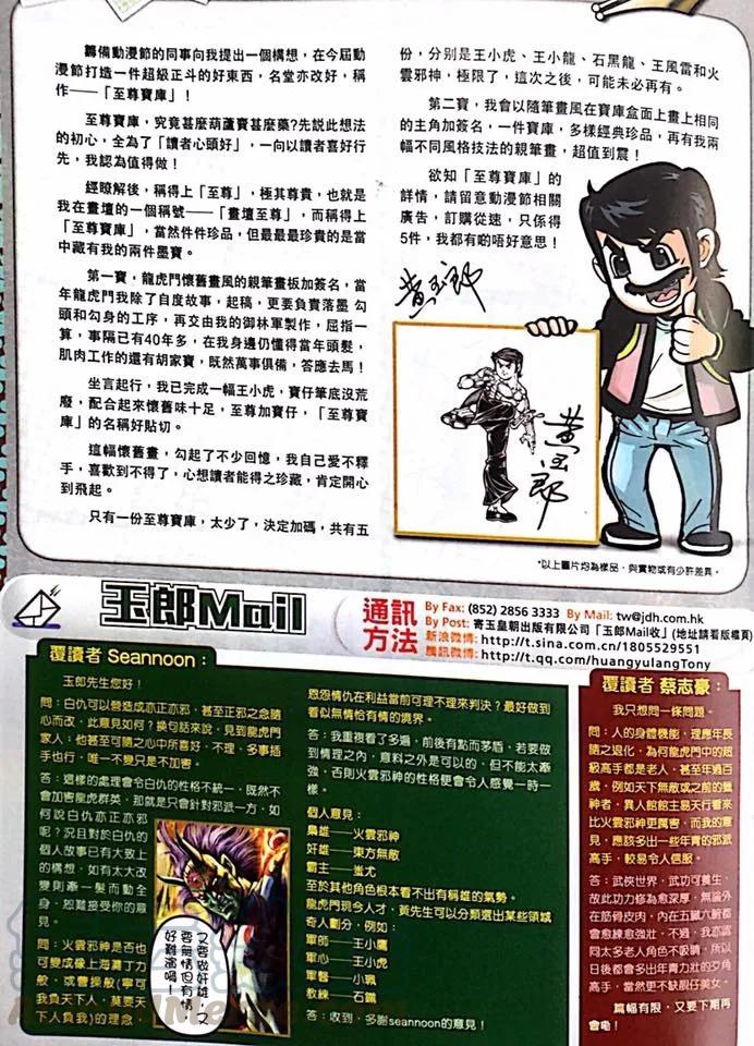 新著龙虎门998话（抢先版）