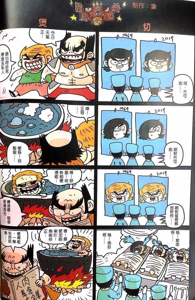 新著龙虎门998话（抢先版）