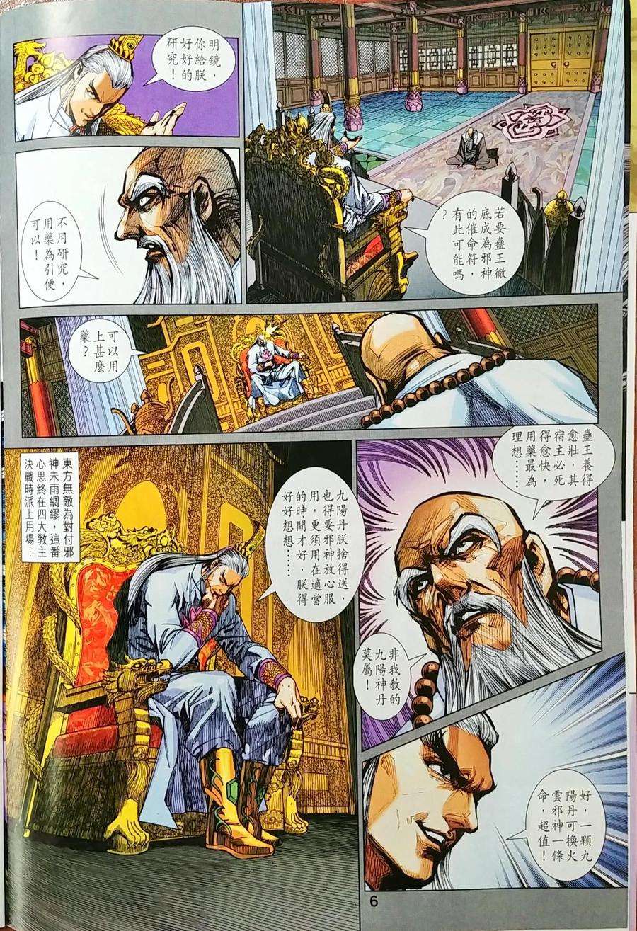 新著龙虎门998话（抢先版）