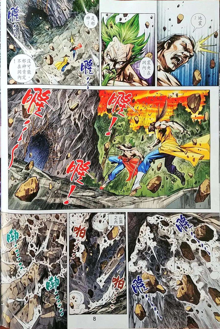 新著龙虎门998话（抢先版）