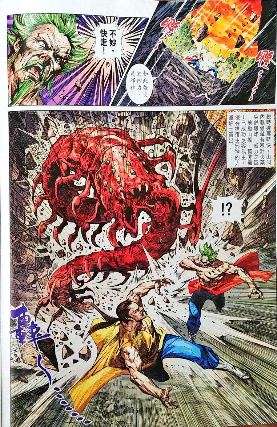 新著龙虎门998话（抢先版）