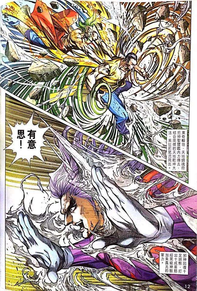 新著龙虎门999话