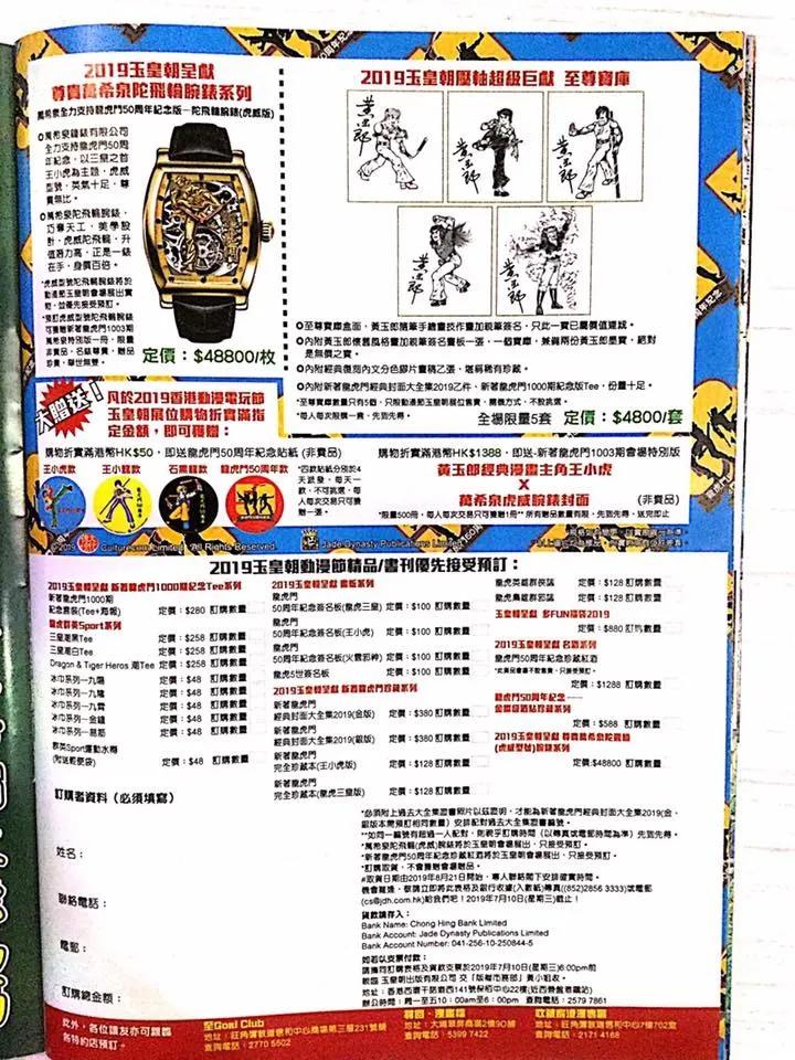 新著龙虎门999话