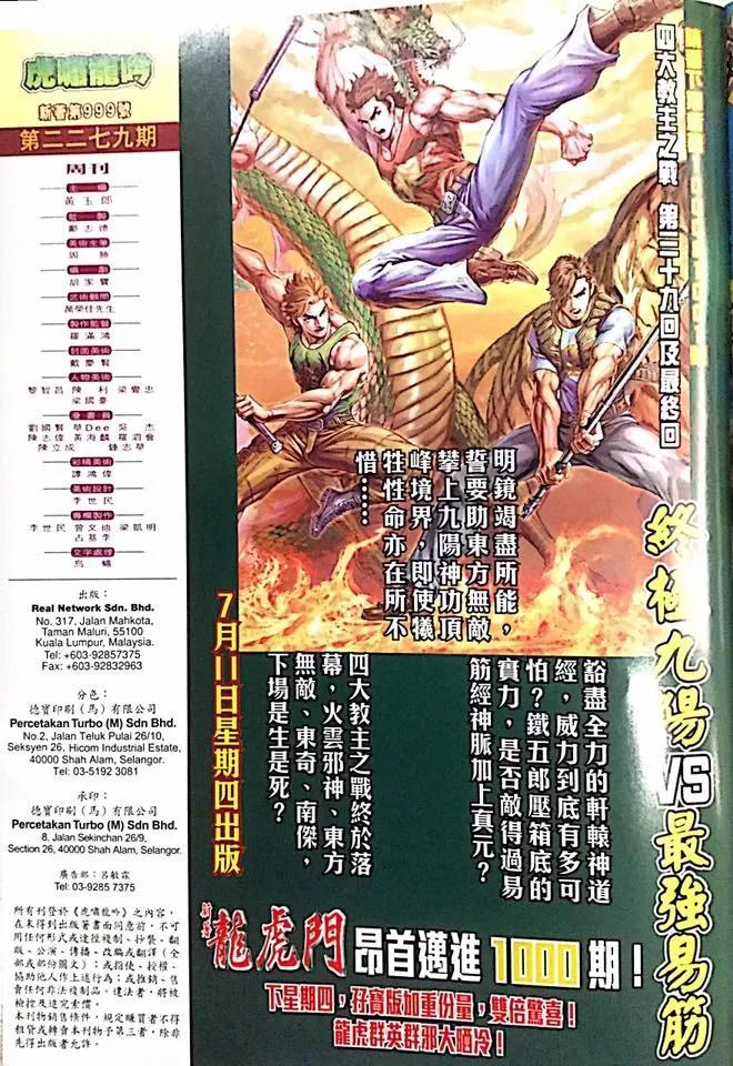 新著龙虎门999话