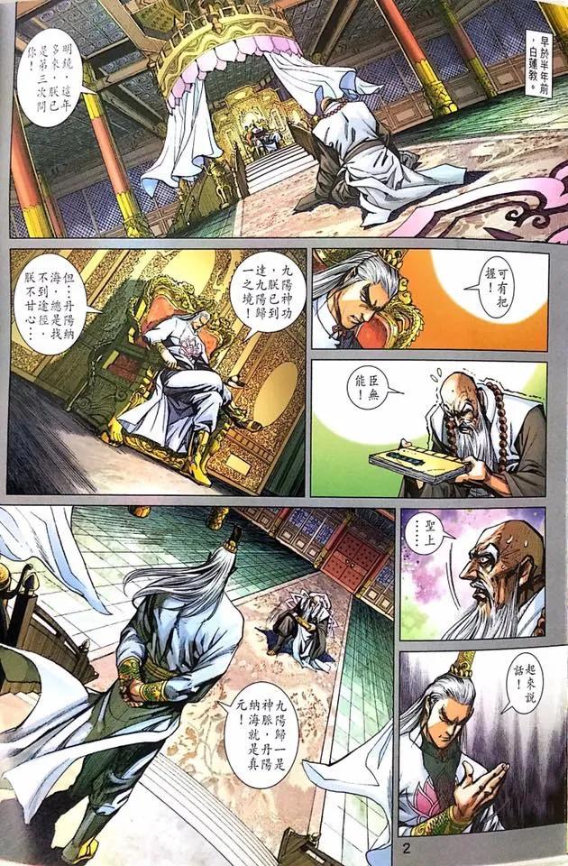 新著龙虎门1000-1001话