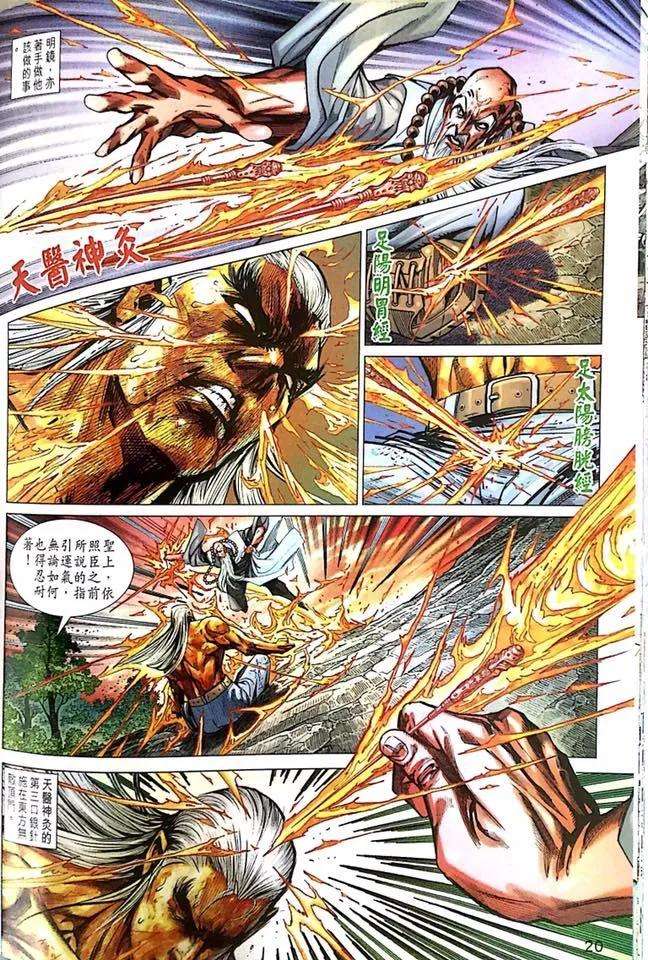 新著龙虎门1000-1001话