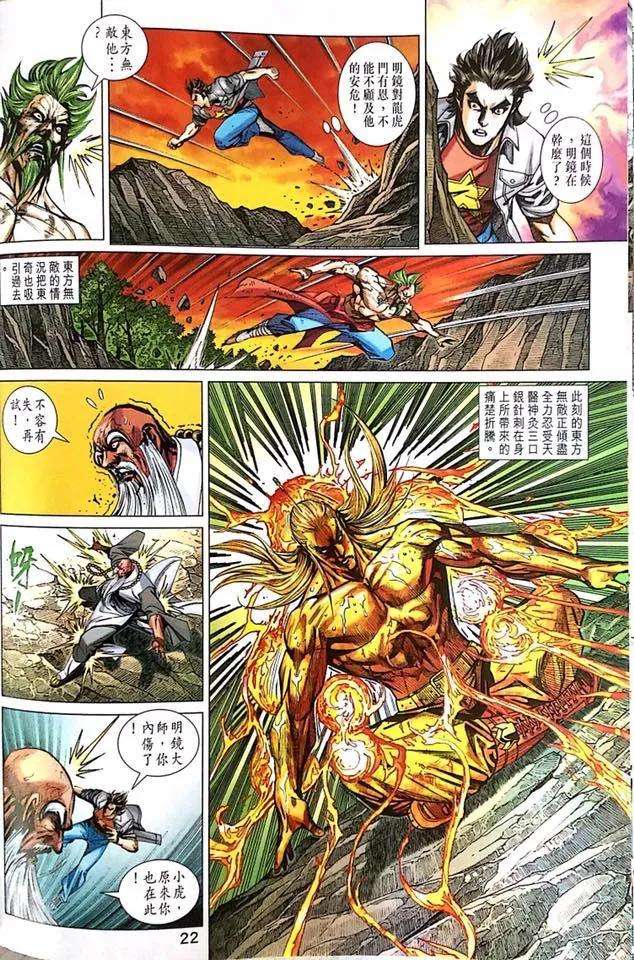 新著龙虎门1000-1001话