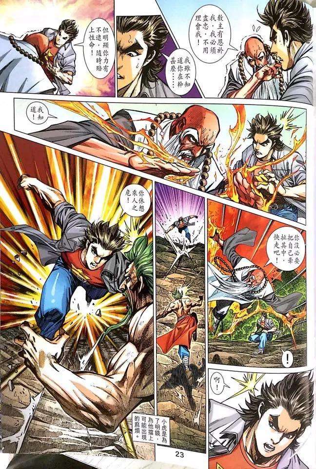 新著龙虎门1000-1001话