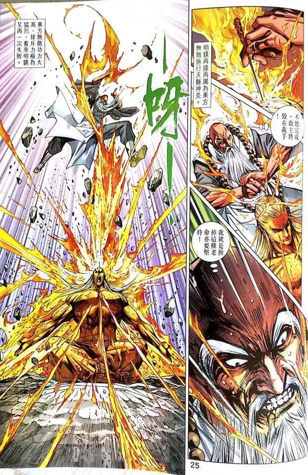 新著龙虎门1000-1001话