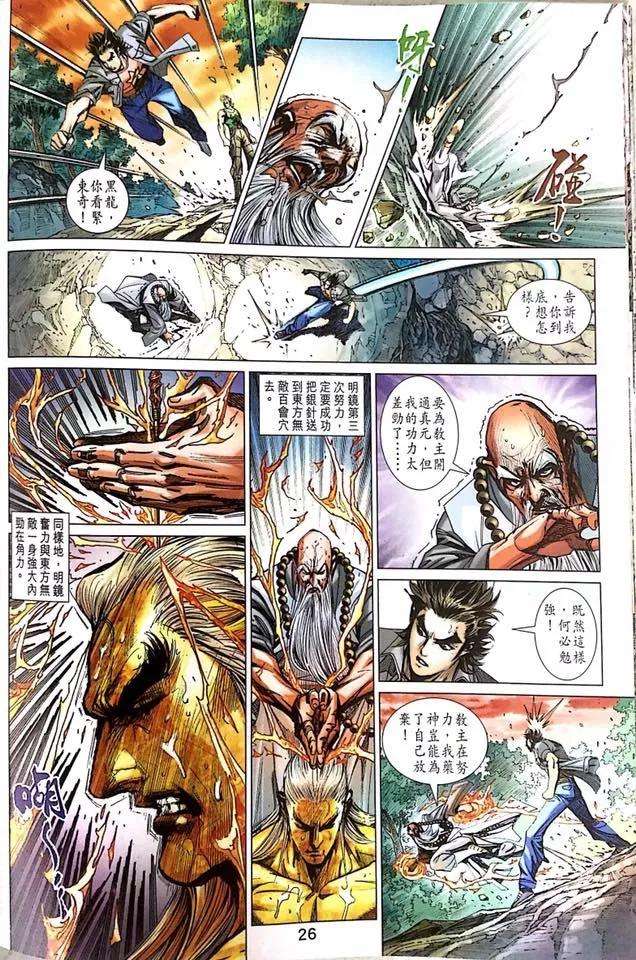 新著龙虎门1000-1001话