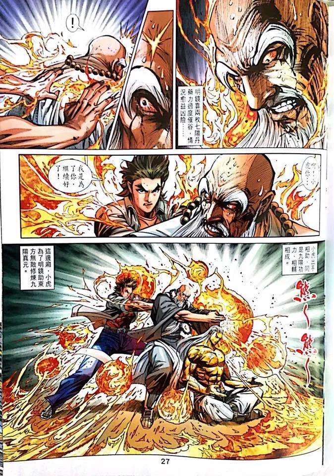 新著龙虎门1000-1001话