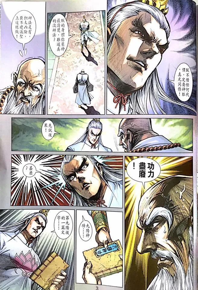 新著龙虎门1000-1001话