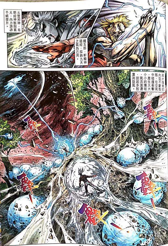 新著龙虎门1000-1001话