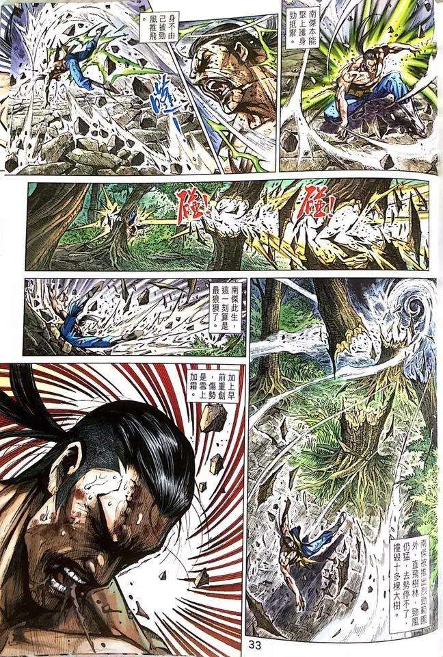 新著龙虎门1000-1001话