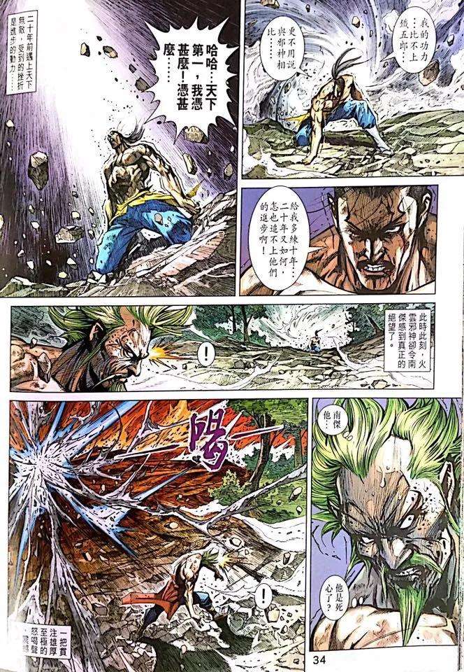 新著龙虎门1000-1001话