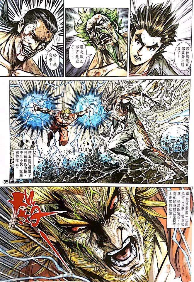 新著龙虎门1000-1001话