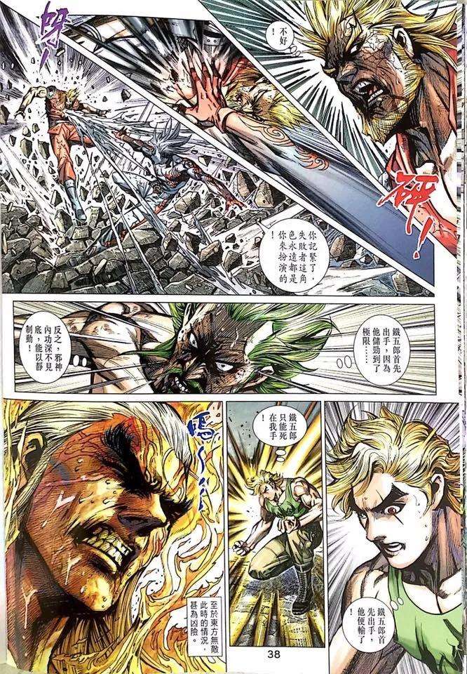 新著龙虎门1000-1001话