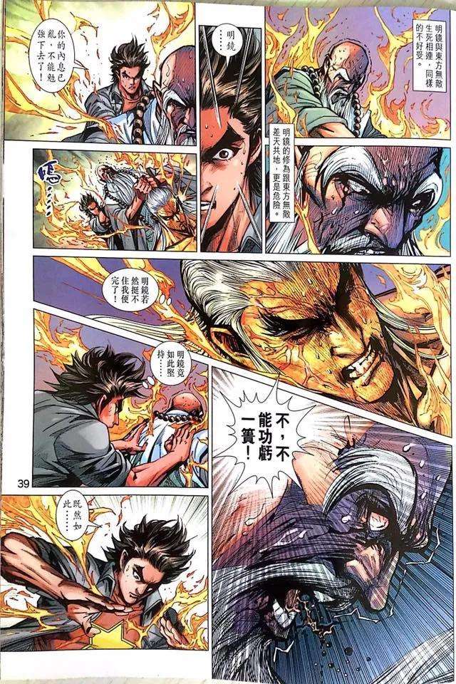 新著龙虎门1000-1001话