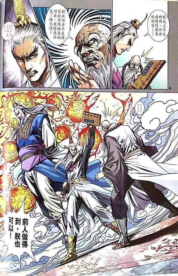 新著龙虎门1000-1001话