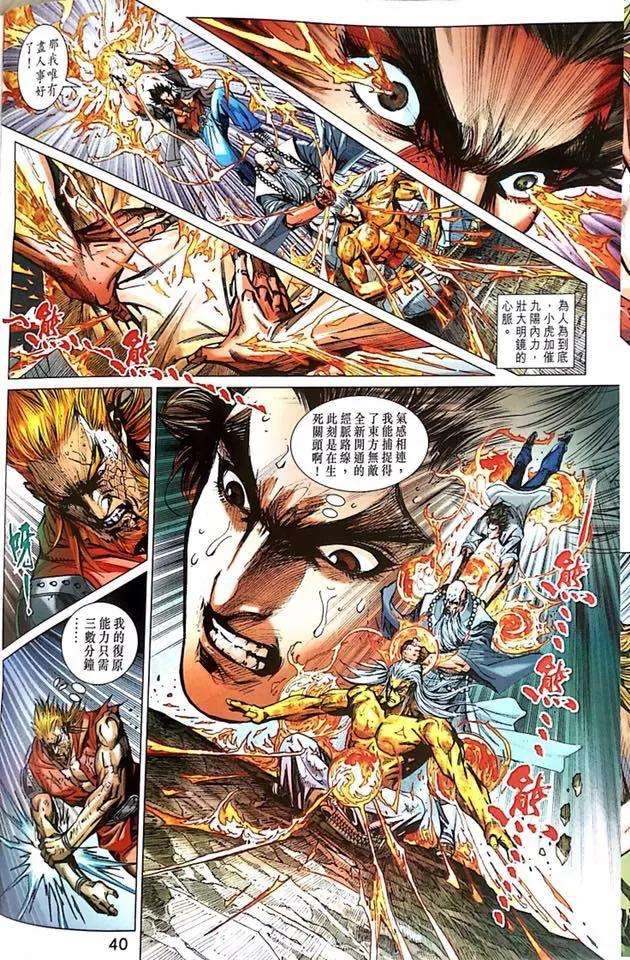 新著龙虎门1000-1001话