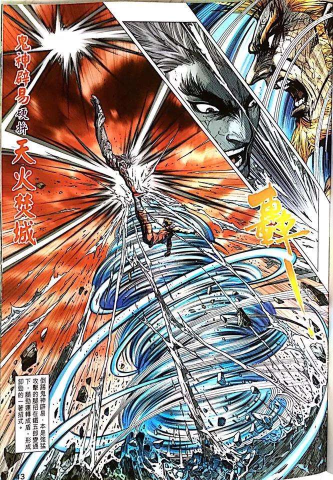 新著龙虎门1000-1001话