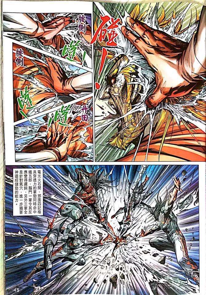 新著龙虎门1000-1001话