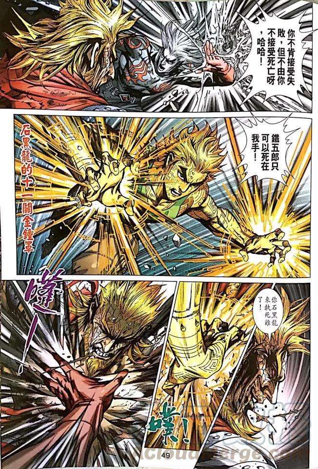 新著龙虎门1000-1001话