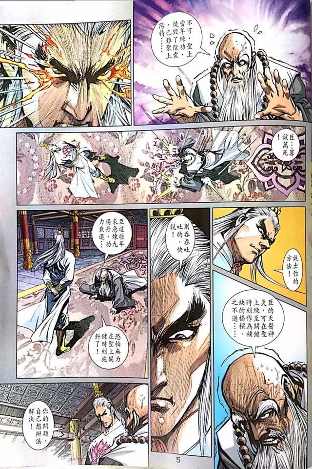 新著龙虎门1000-1001话