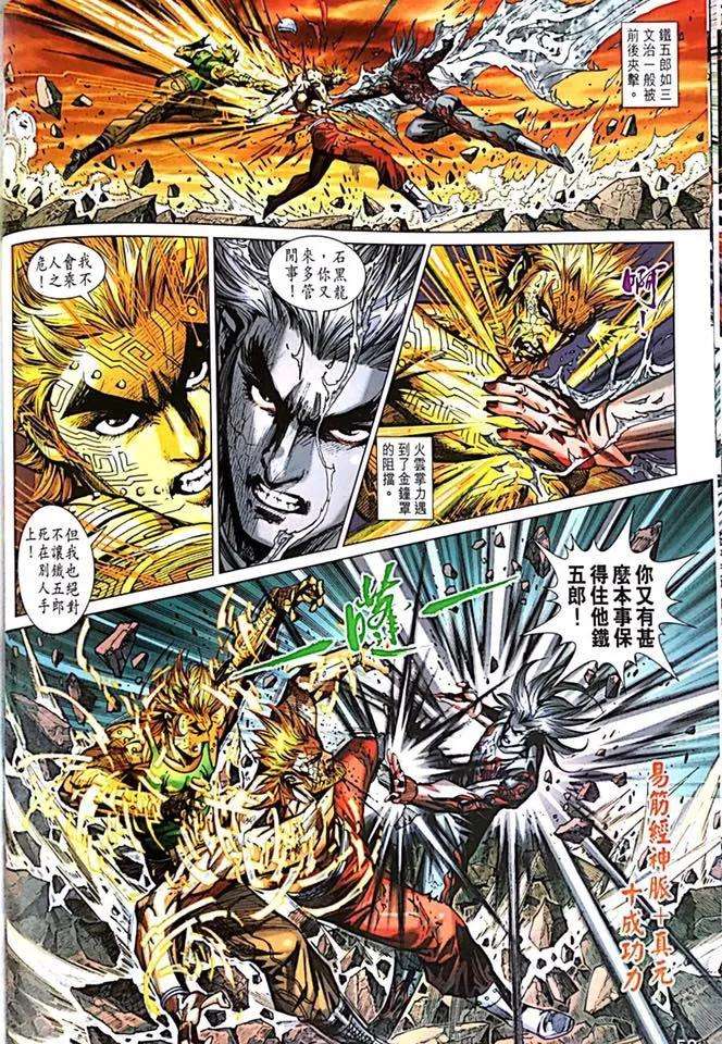 新著龙虎门1000-1001话