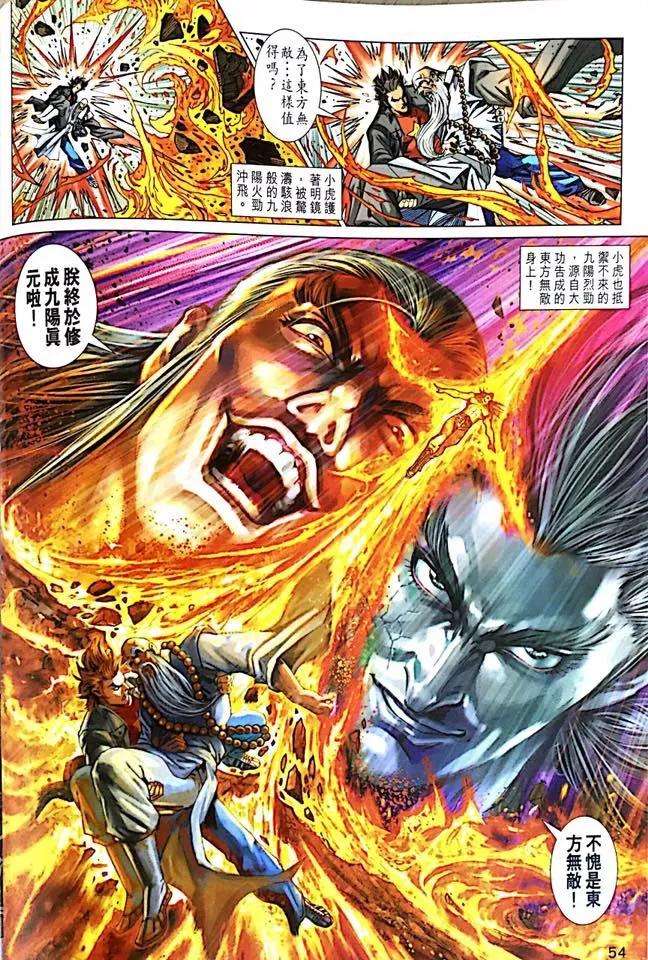 新著龙虎门1000-1001话