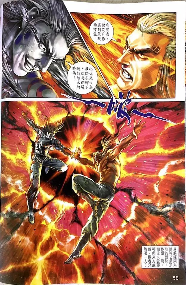 新著龙虎门1000-1001话