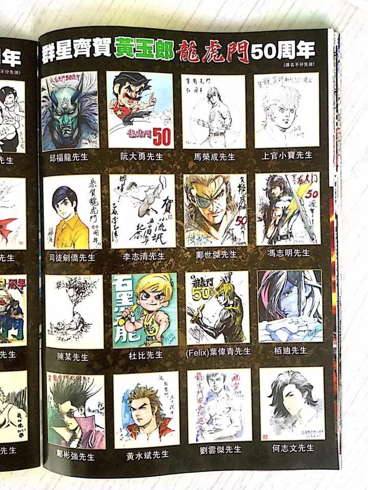 新著龙虎门1000-1001话