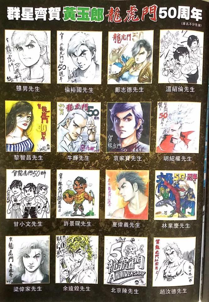 新著龙虎门1000-1001话