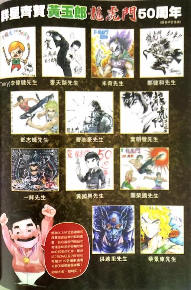 新著龙虎门1000-1001话