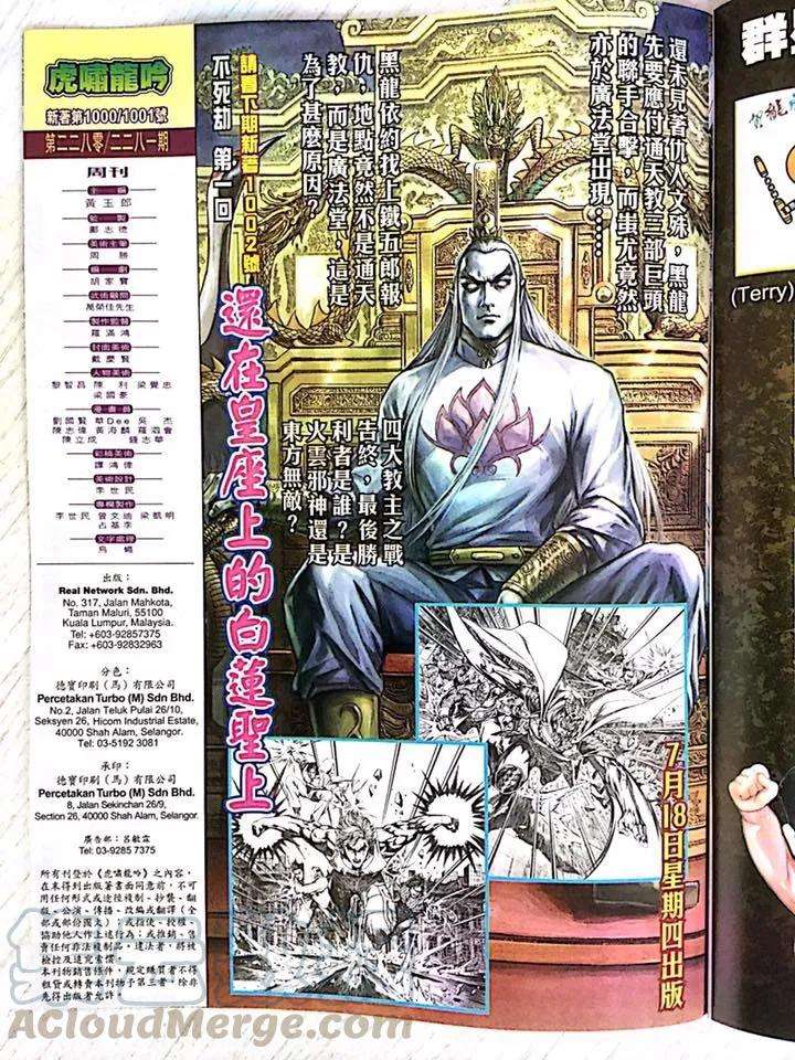 新著龙虎门1000-1001话